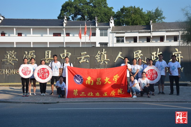 队员到达婺源县中云镇(第二临床医学院记者陈如馨)2018年7月24日