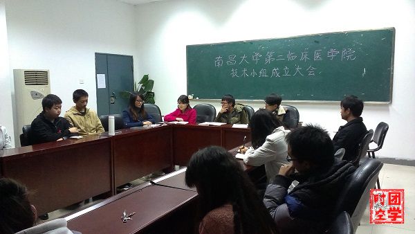 二临学院:技术就是力量―学院技术小组成立大会