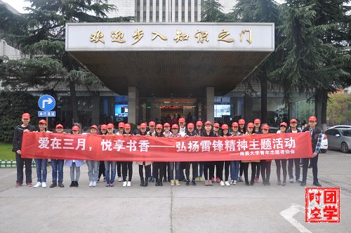 花香读者行，雷锋精神扬――记南昌大学青年志愿者协会学雷锋图书整理活动