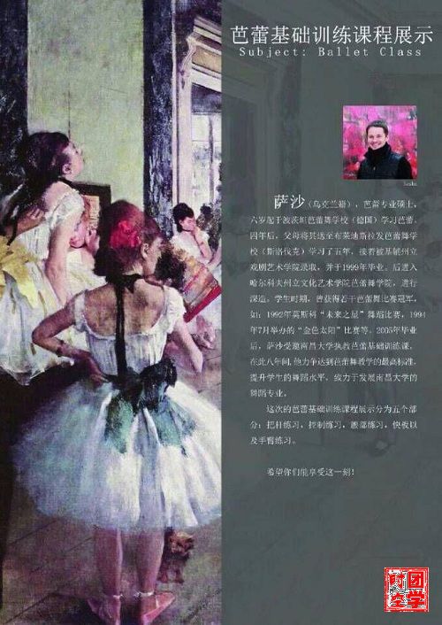 100个南大人的一天系列报道之八—拄着拐杖授课的乌克兰芭蕾舞老师