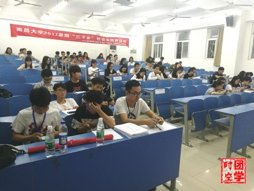 南昌大学2017暑期“三下乡”社会实践宣讲会顺利举行