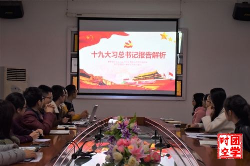 团校举行学习十九大精神座谈会