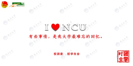 南昌大学520“留声・留念”毕业季活动圆满落幕