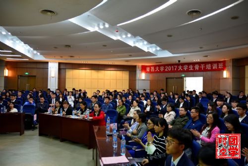 南昌大学2017年大学生骨干培训班开班式顺利举行