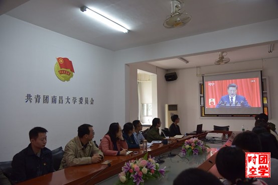 校团委组织团员青年开展收听收看党的十九大开幕式情况汇报