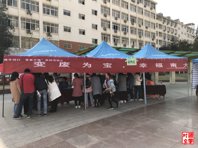 变废为宝，幸福南大