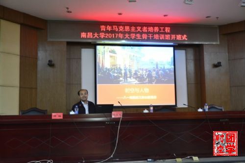 南昌大学2017年大学生骨干培训班开班式顺利举行