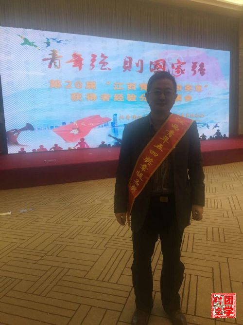第20届江西青年五四奖章获奖者经验分享访谈会，我校获多项表彰