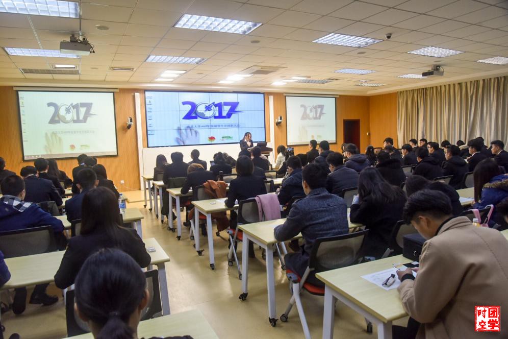 2017年院级学生会主席述职大会顺利召开