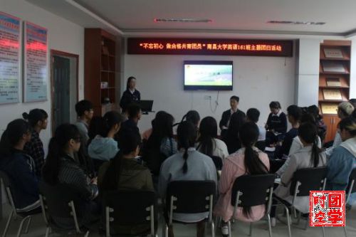 不忘初心，做合格共青团员――南昌大学英语161班团日活动圆满结束