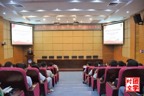 校团委举行优秀团日活动宣讲会暨经验分享会