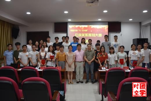 “魅力公关，创意无限”――第五届公共关系策划大赛决赛顺利举行