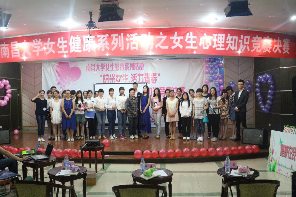 阳光女生_活力青春――南昌大学女生心理知识竞赛圆满举办