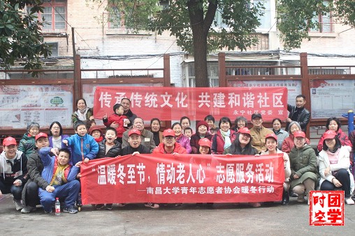 情暖冬至，爱在社区