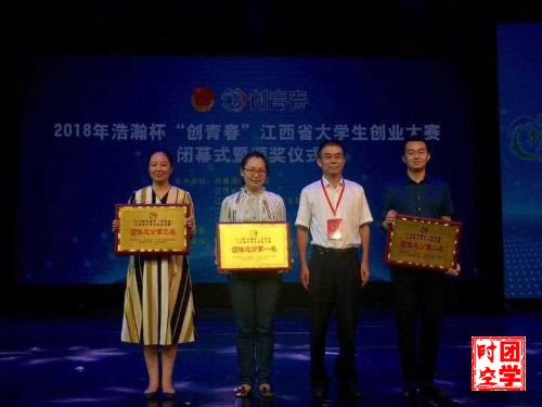 我校在_2018_“创青春”江西省大学生创业大赛中喜得佳绩