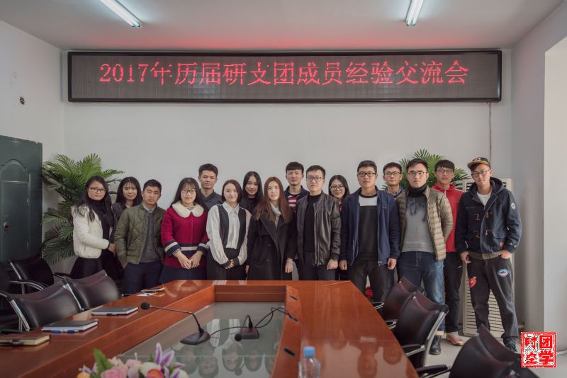 南昌大学研究生支教团新老成员经验交流会顺利举行
