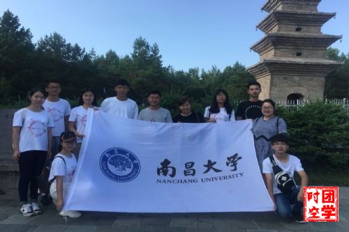 南昌大学长白山实践队“走进长白”实践活动圆满结束