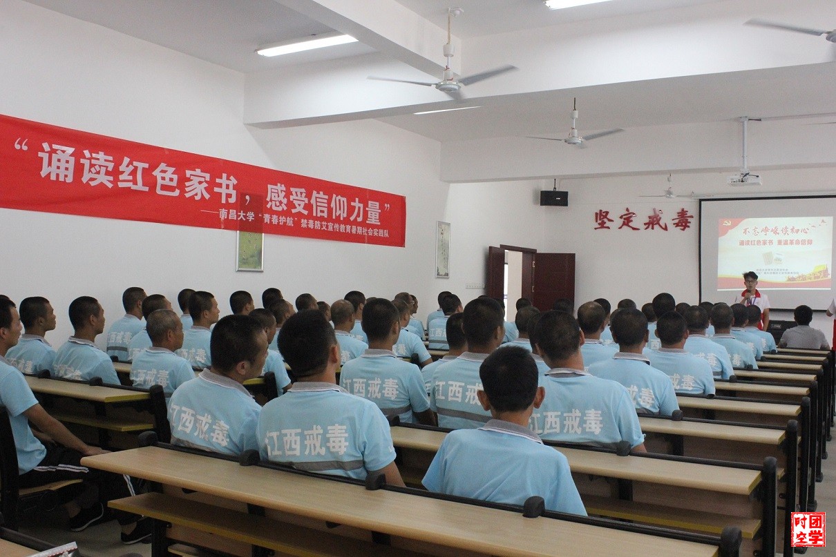 志愿者宣传禁毒知识 戒毒者诵读红色家书