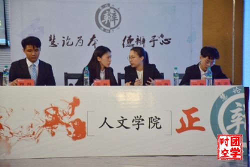 第二十四届“慧论为本，德辩于心”大学生辩论赛决赛圆满结束