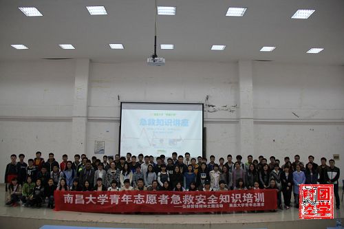 领雁启航，急救培训――记南昌大学青年志愿者急救安全知识培训