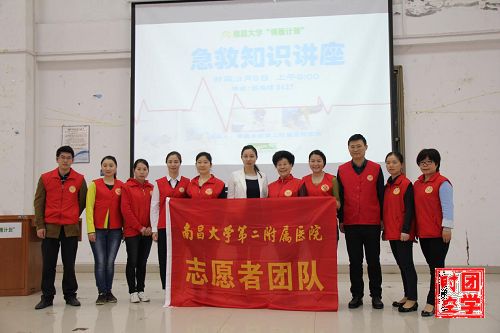 领雁启航，急救培训――记南昌大学青年志愿者急救安全知识培训