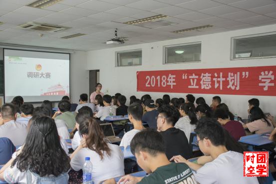 学生会“立德计划”培训之调研大赛顺利举行