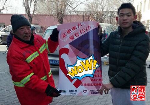 暖冬行动之志愿寒假---记南昌大学青年志愿者协会之“大美南大，爱在行动”活动