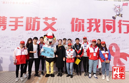知艾防艾，共享健康