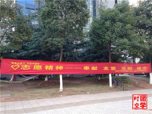 手创环保蓝天，高唱志愿精神――――记“微分补丁 ，积分校容”校内小广告清理活动