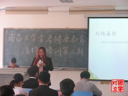 为青春护航,守护没有彩排的青春――记南昌大学青年志愿者青春健康培训活动