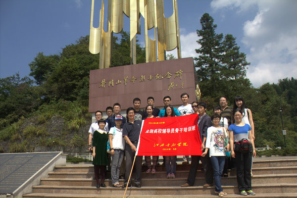 在井冈山上成长――一名辅导员团干的学习体会