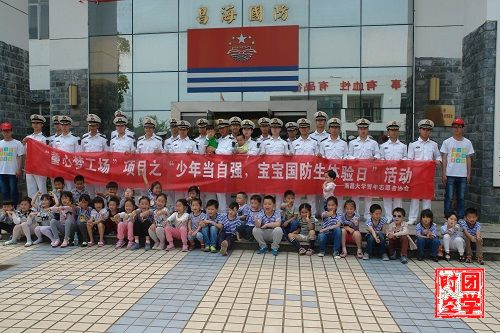 自强宝宝，体验国防――记南昌大学青年志愿者协会“童心梦工场”国防生体验活动