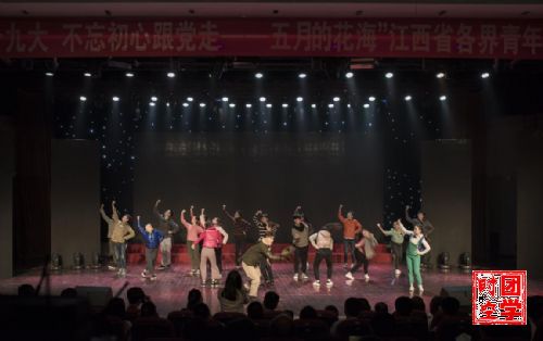 迎五四青春之夜，庆建团95周年__――我校节目在江西省各界青年文艺晚会上精彩呈现