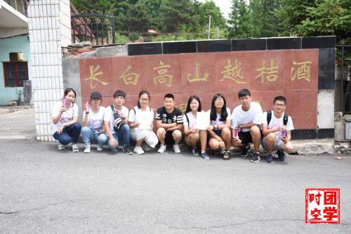 南大学子人杰灵，心怀长白山水情――记南昌大学长白山实践队“走进长白”实践活动