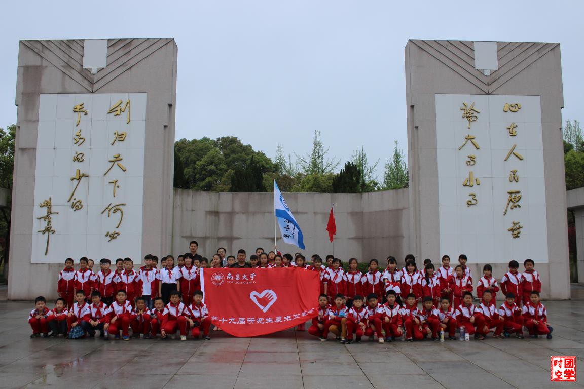 传承红色基因，缅怀革命先烈--南昌大学研究生支教团带领东湖小学学生开展清明祭扫活动
