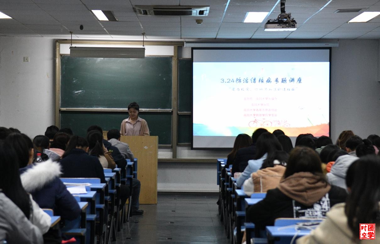 防治结核，健康校园