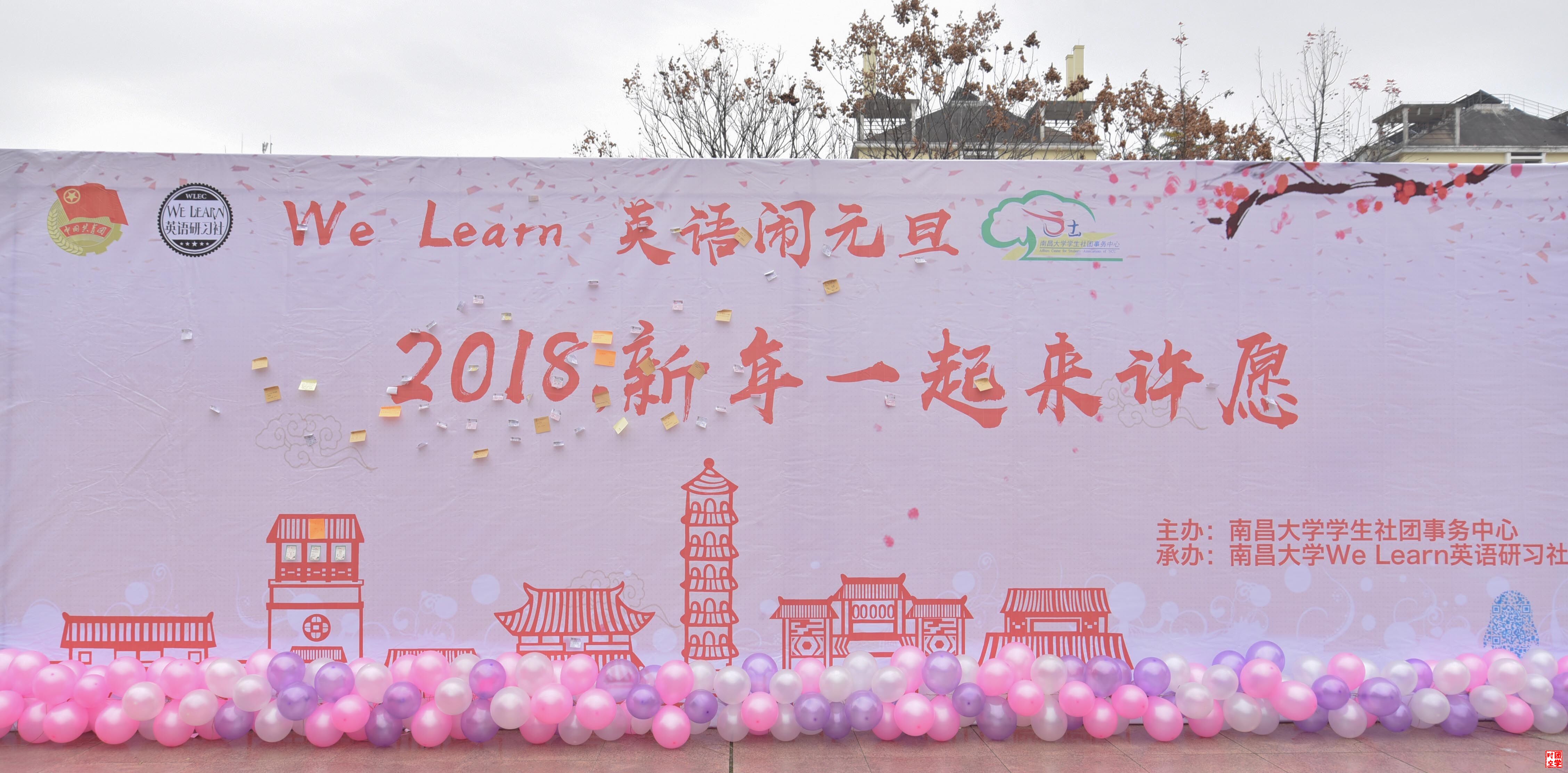 “we_learn英语闹元旦”活动顺利举行
