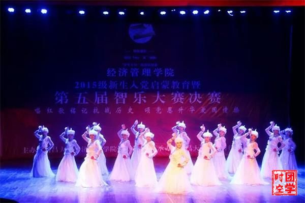 话剧演绎抗战历史，音乐抒发爱国情怀――记经济管理学院2015级新生入党教育暨第五届智乐大赛决赛