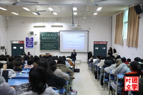 第十六届“挑战杯”南昌大学大学生课外学术科技作品竞赛培训会――哲学社会科学类专场