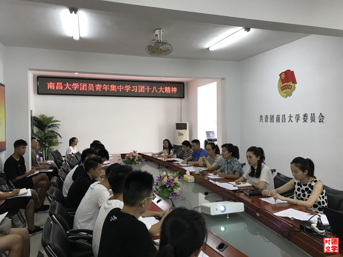 新时代征程无限光明_强国使命催人奋进_――南昌大学团员青年集中学习团十八大精神