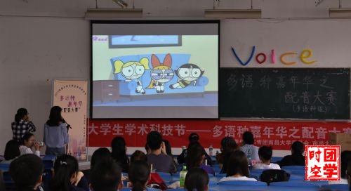 “多语种嘉年华”之配音大赛复赛顺利举行
