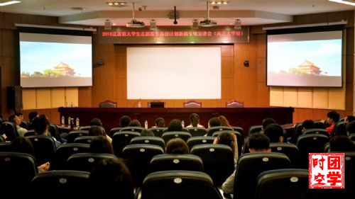2018年江西省大学生志愿服务西部计划新疆宣讲会顺利开展