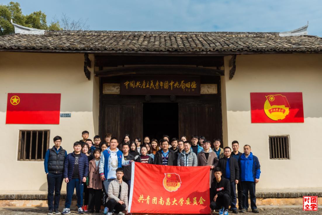 学习践行十九大、不忘初心跟党走_――南昌大学共青团干部培训班赴瑞金学习