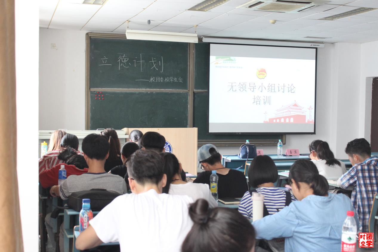 2018年“立德计划”学生会干部培训班圆满结束