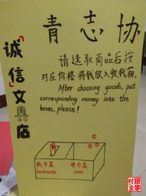 爱暖校园，方便你我――【诚信文具店】爱暖校园，我们以诚信的名义宣誓。南昌大学青年志愿者协会