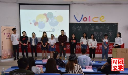 “多语种嘉年华”之配音大赛复赛顺利举行