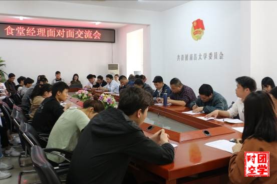 膳食委员会与食堂经理面对面交流会顺利举行