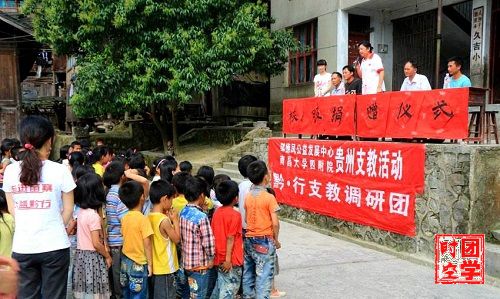 100个南大人的一天系列报道之九漫漫黔行路，风雨志愿情――黔•行支教团创始人陈栋梁访谈录（不是诗歌）