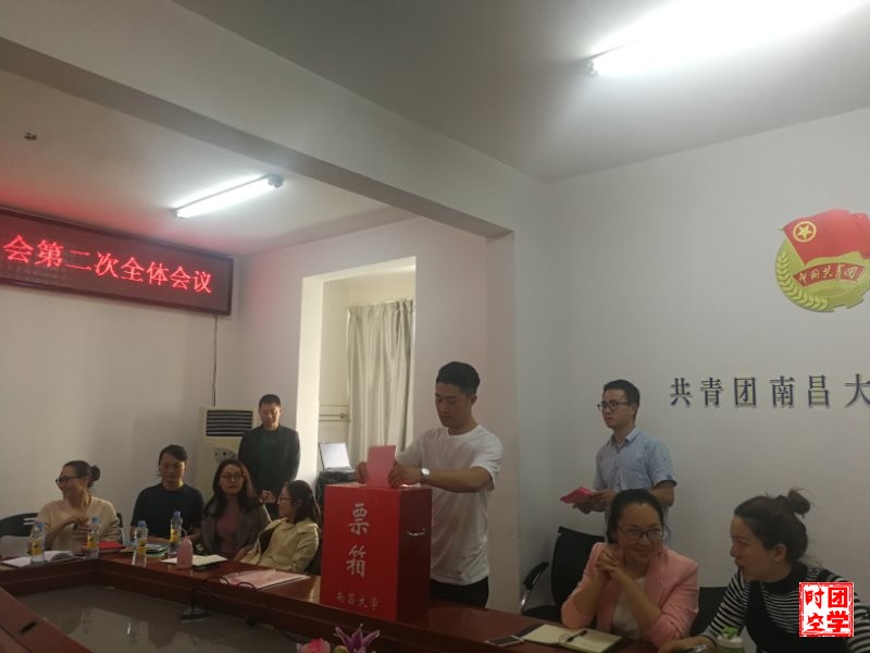 共青团南昌大学第五届委员会第二次全体会议圆满结束