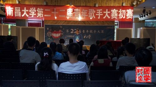 战火初燃_嘹亮开嗓____南昌大学第二十二届青年歌手大赛大学生非专业组初赛